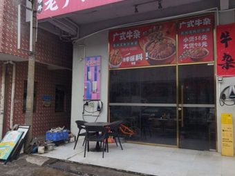 Old Guangzhou Street Food Beef Offal Pot