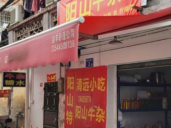 Yangshan Beef Offal