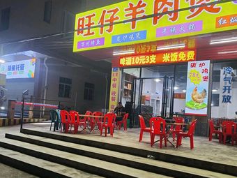 Wangzai Chicken and Lamb Pot · Fireside BBQ Lobster House