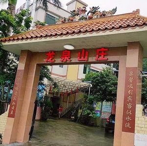 Longquan Villa (Huadong Branch)