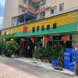 Sour Garden Private Kitchen (Xinglongyuan Branch)