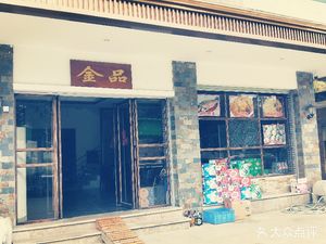 Jinpin Private Chef (Huadu Store)