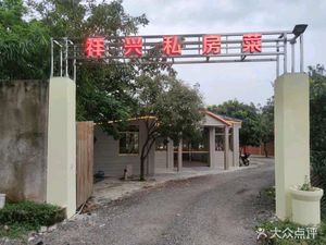 Xiangxing Private Kitchen