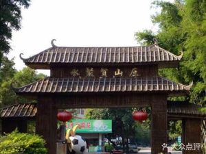 Yong Ju Xian Mountain Villa