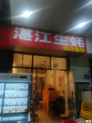 Zhanjiang Oyster (Leizhou Barbecue)