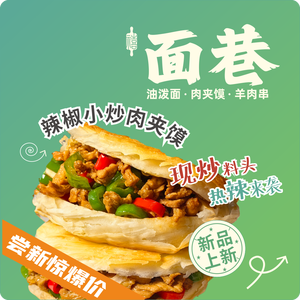 Mianxiang Oil-Poured Noodles & Roujiamo (Tianma Liyuan Store)