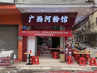 Guangxi River Rice Noodle Shop