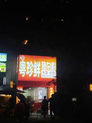 Yue Zhen Xian Zhuzaifen (Rongchu·Tianyu Store)