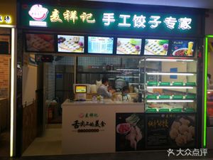 Mei Xiang Ji Yun Tun Jiao Zi (Huadu Store)