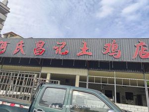 Heshi Changji Chicken Restaurant