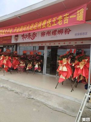 Liulai Xiang Liuzhou Luosifen