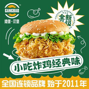 Gangbao Burger (Golf Manor Store)