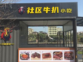 Community Steak Snack Bar