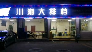Sichuan-Hunan Street Food Stall