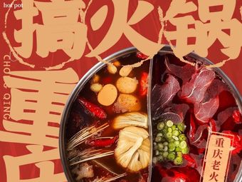Gao Huo Guo (Qiling Branch)