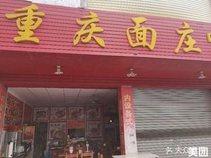 Chongqing Noodle House
