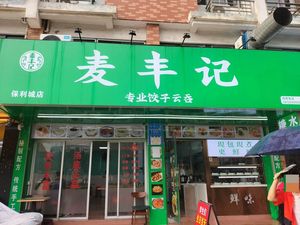 Maifengji (Poly City Store)