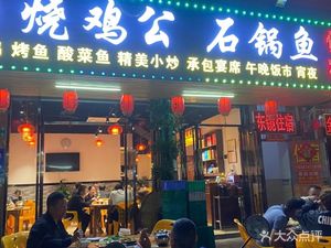 Old Chongqing Roast Chicken with Spicy Crab and Stone Pot Fish