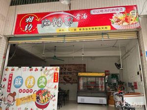 Meet for Spicy Hot Pot