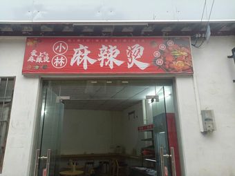 Spicy Hot Pot