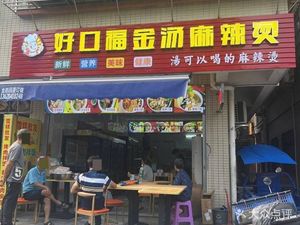 Hao Kou Fu Golden Soup Spicy Hot Pot