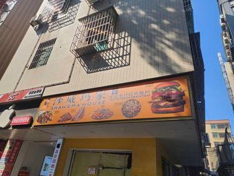 Shawarma Station