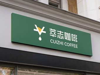 Cui Zhi Coffee (Gongyi Road Branch)