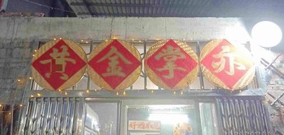 Golden Goose Palm Late-Night Noodle Bar