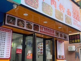 Noble Yellow Beef Noodles and Rice Noodles (Tianmei Shangzhuang Branch)