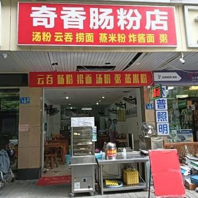 Qixiang Steamed Rice Rolls (Huajiao Garden Branch)