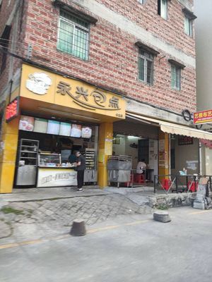 Yongxing Bun Shop (Gongyi Branch)