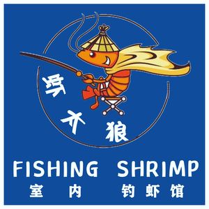 Xia Tai Lang | Indoor Shrimp Fishing Hall (Huadu Branch)