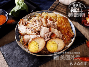 Chao Yao Ji Authentic Longjiang Pig Trotter Rice
