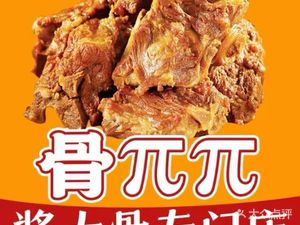 Gu Pi Pi Sauce Bone House · Sauces and Large Bones · Hoof Dishes (Huadu Branch)