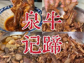 Quanji Beef Tendon (Longzhu Road Store)