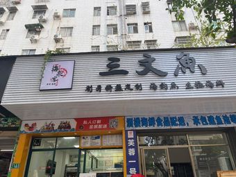 Hailaik Ke Sashimi (Yinju Hua Community Store)
