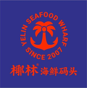 Yelin Seafood Wharf (Huadu K17 Branch)