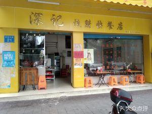 Shen Ji Roast Meat Fast Food