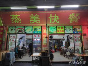 Steam Delight Fast Food
