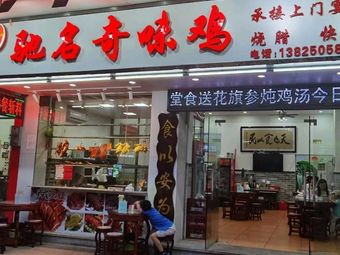 Famous Qiwai Chicken