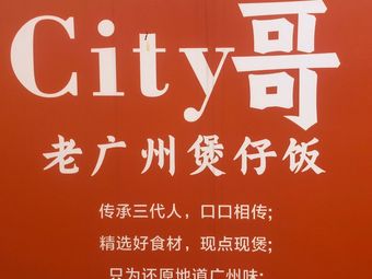 City Ge Original Pot Rice