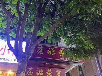 Liyuan Delicacies