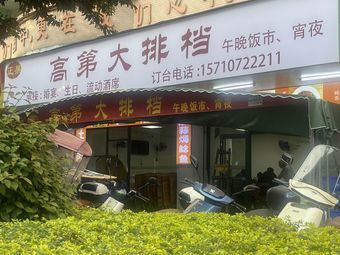 Gao Di Open-air Food Stall