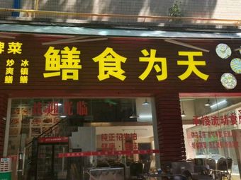 Eel Heaven