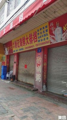 Chaoshan Zhouji Seafood BBQ