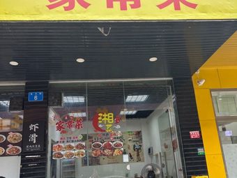 Yang Chu's Home-style Cooking (Licheng Branch)