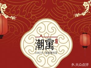 Chaozhou Private Kitchen - Fine Chaozhou Cuisine