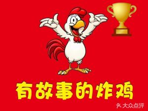 Storytelling Fried Chicken (Zengcheng Branch)