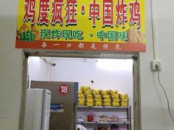 Ji Du Crazy · Chinese Fried Chicken