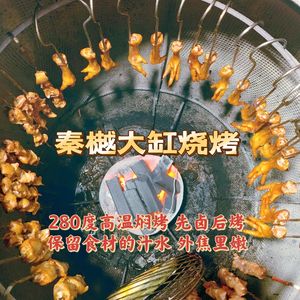 Qin Yue Large Jar Roasted Skewers